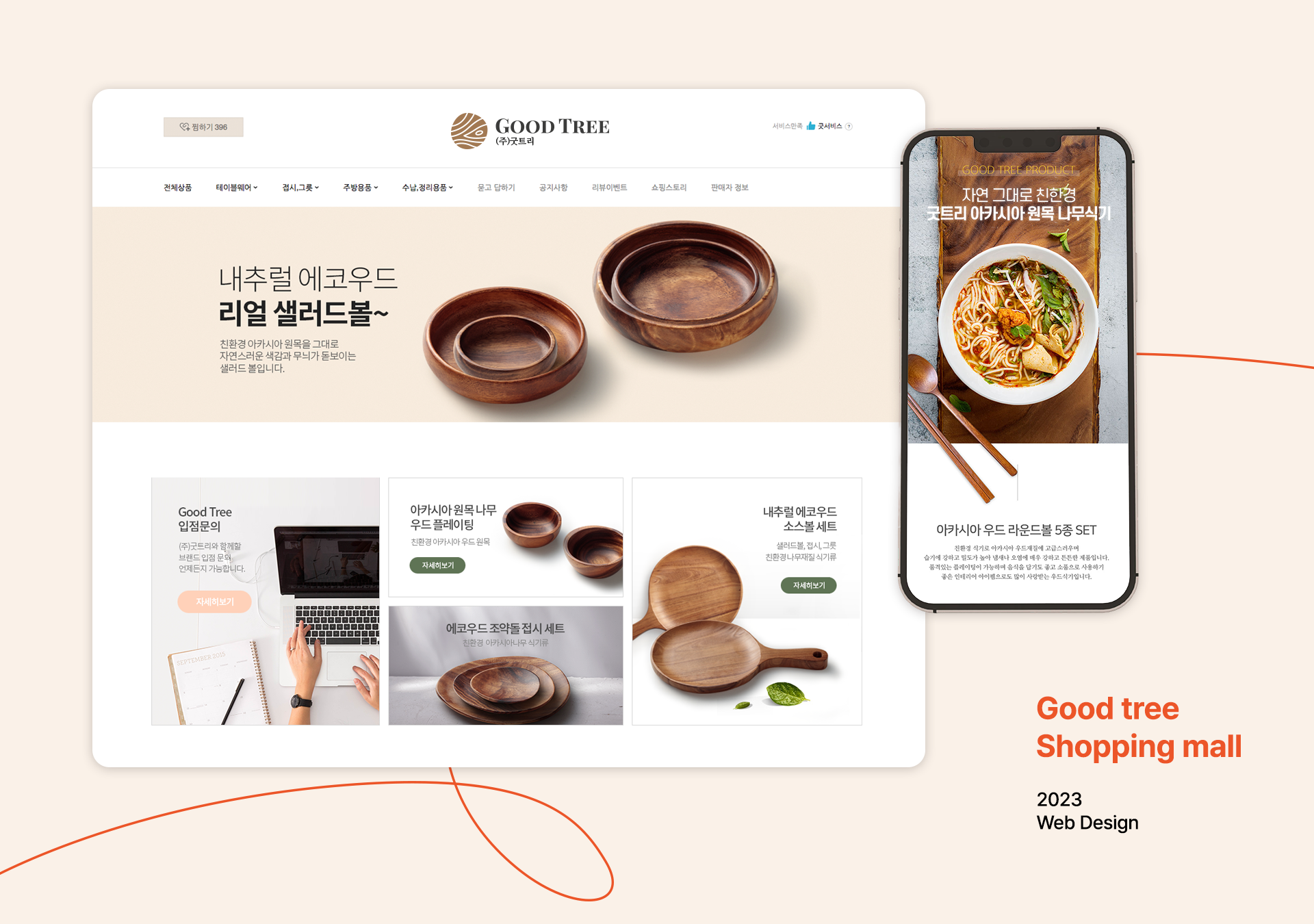 기업 홈페이지 리뉴얼
