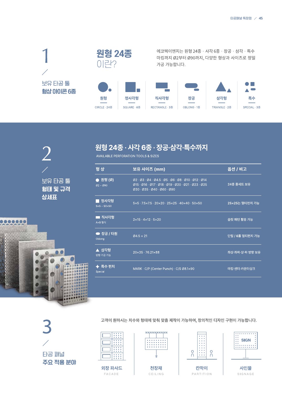 타공패널 카탈로그 — 보유 타공 툴 형상과 규격 상세표