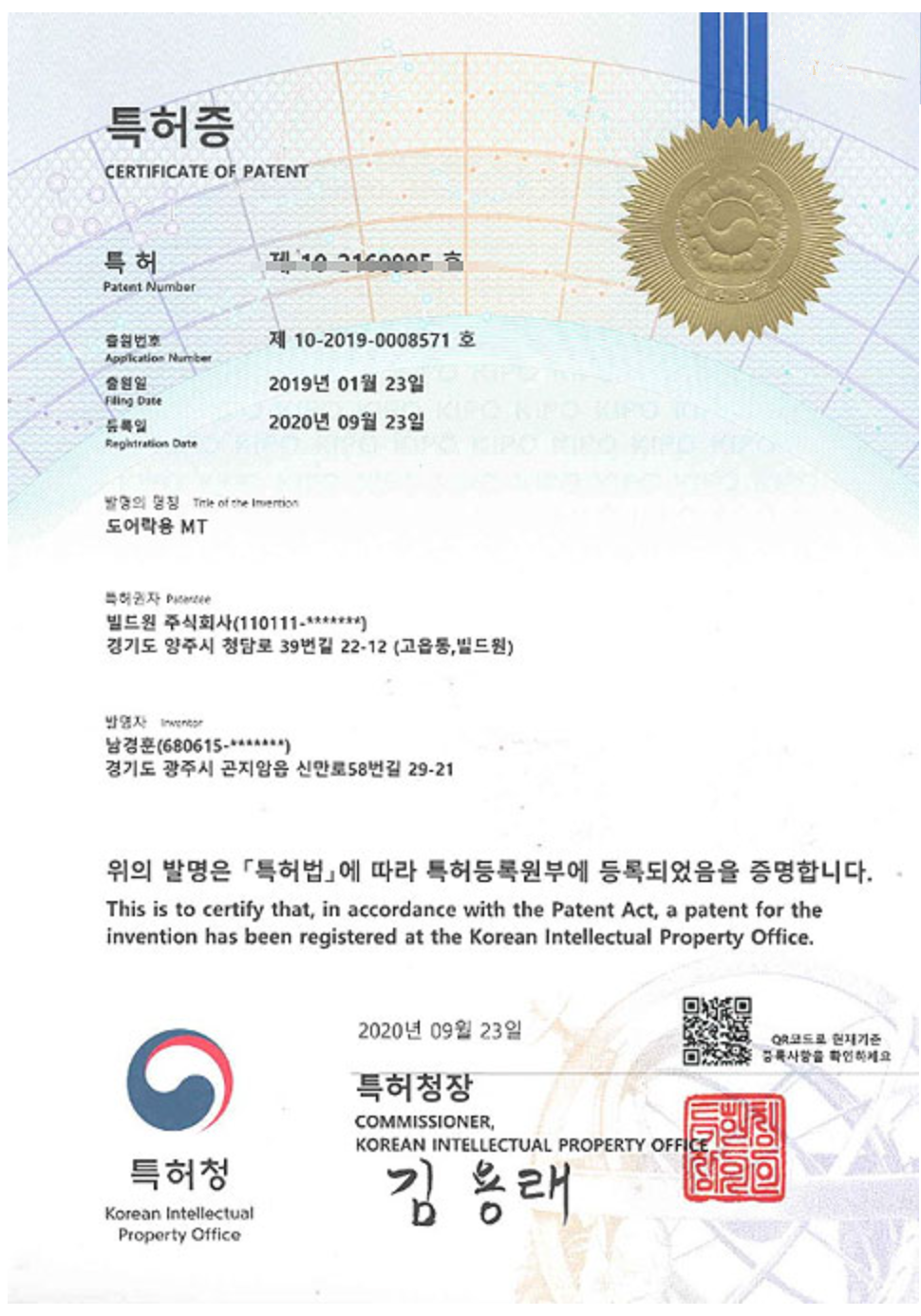 특허증